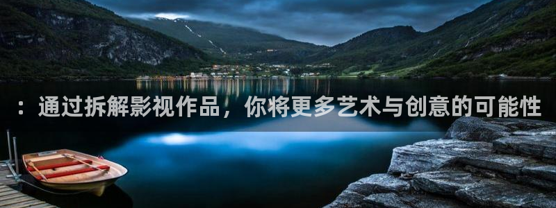 山外人精品影院洋洋av：：通过拆解影视作品，你将更多艺术与创意的可能性